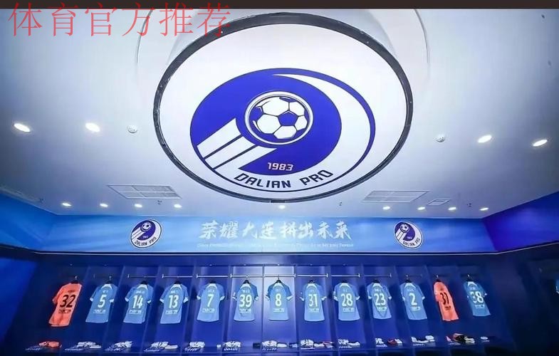 首创先河！大连人携手国际足联创建足球技术创新中心